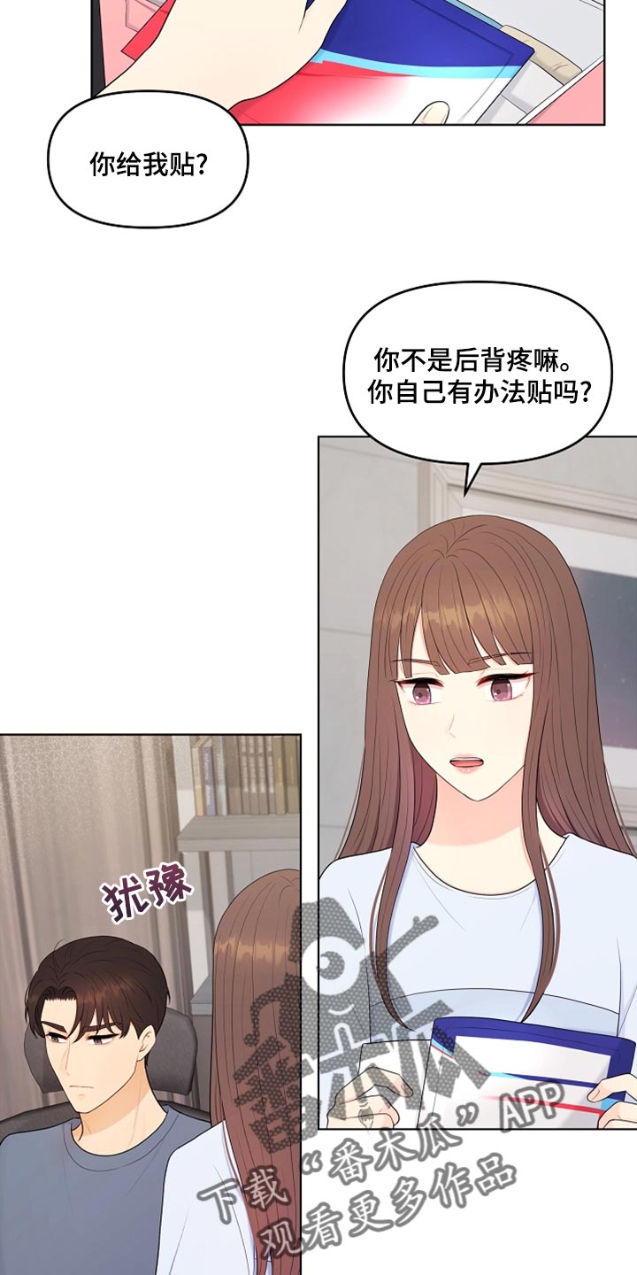 利益联姻漫画,第44章：贴膏药1图