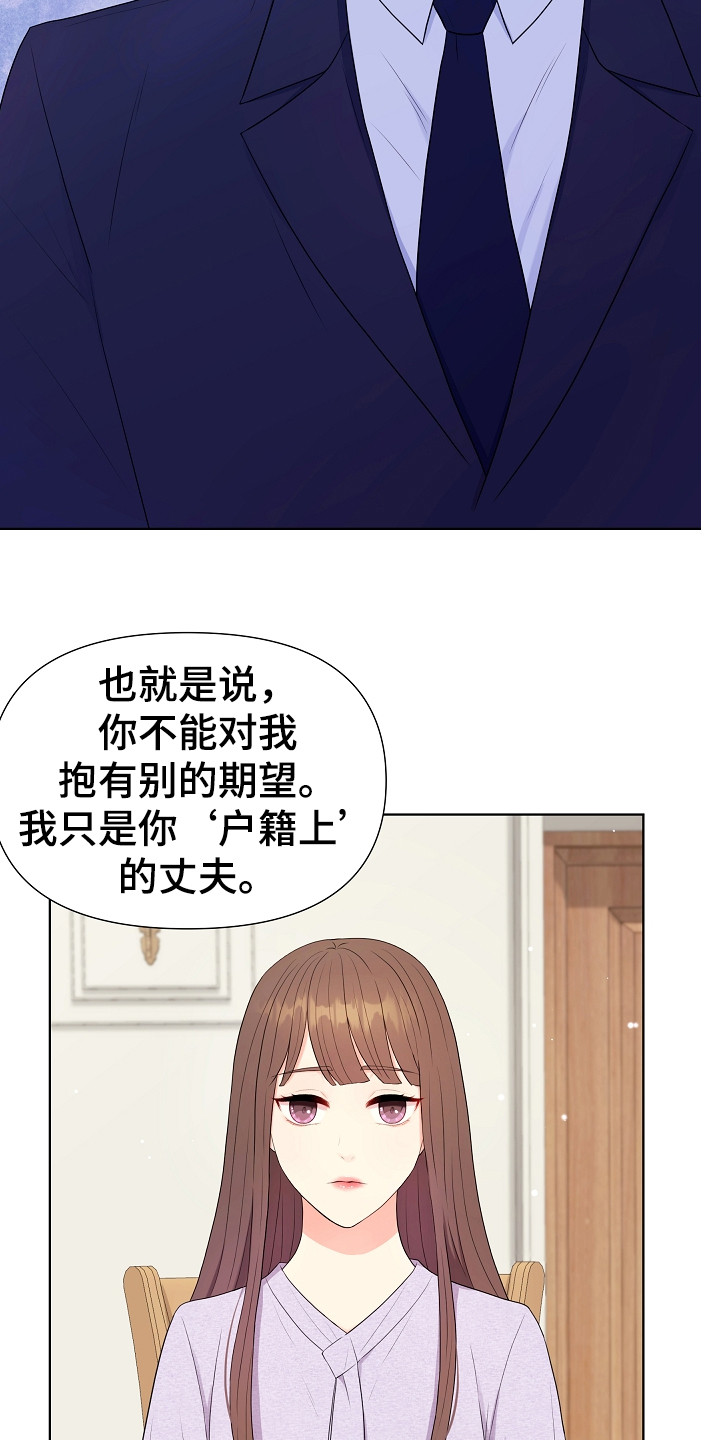 利益联姻题材剧集漫画,第1章：商业联姻3图