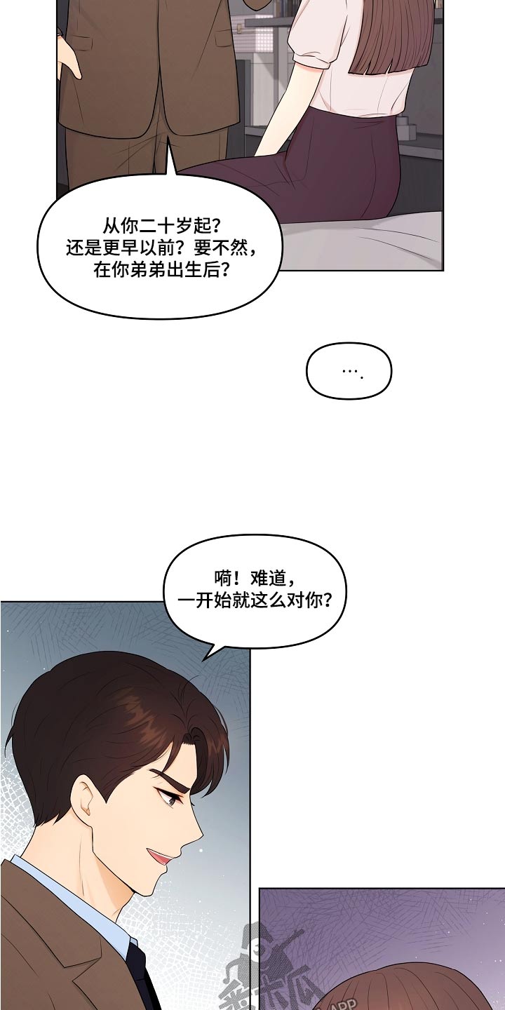 利益联姻漫画,第75章：什么时候开始4图