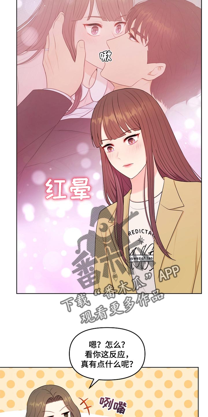 利益联姻漫画,第31章：生气3图