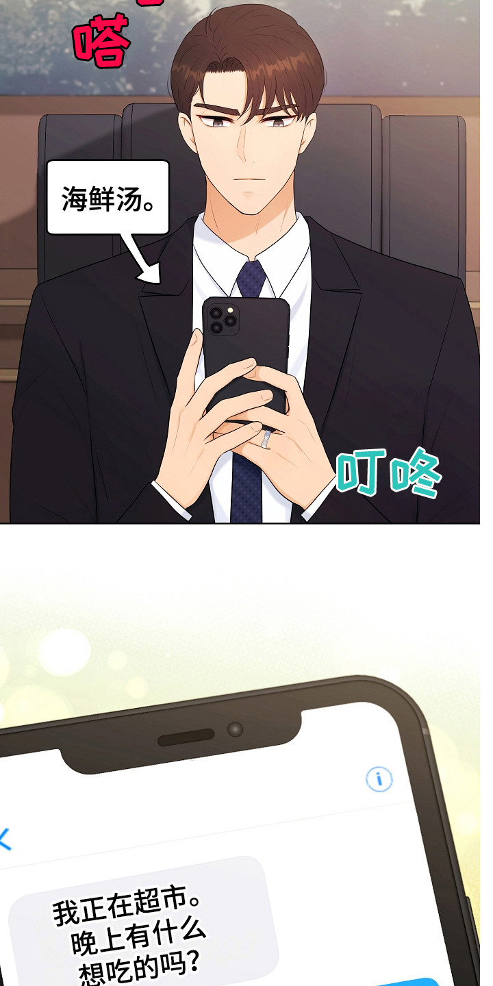 利益联姻漫画,第24章：回消息3图