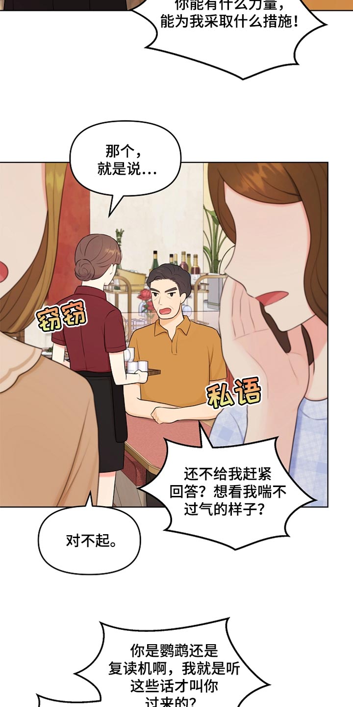 利益联姻漫画,第33章：真心道歉5图