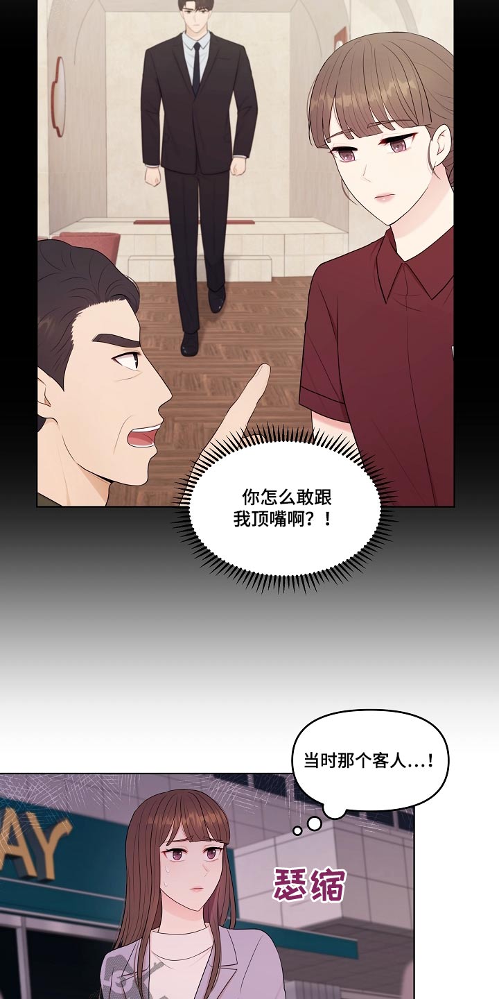 利益联姻漫画,第84章：迟钝3图