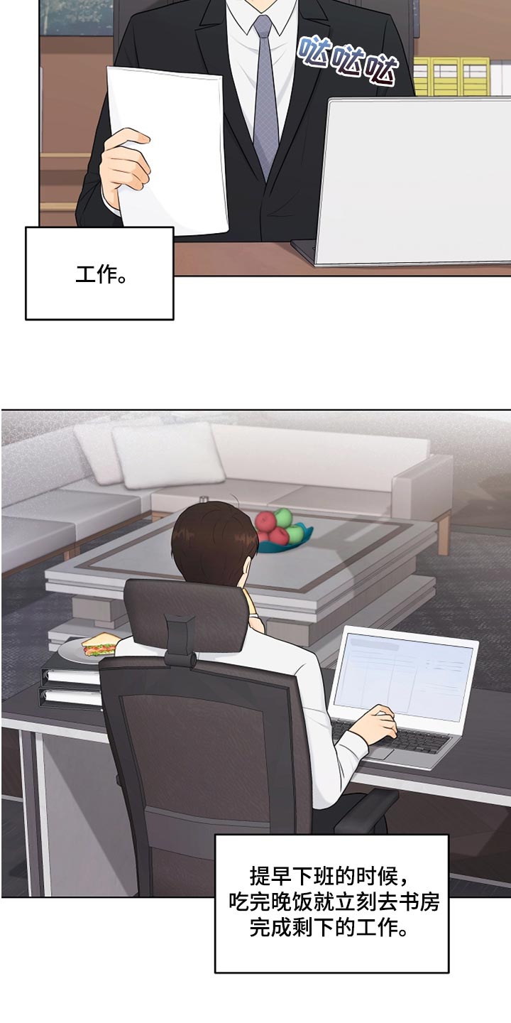 利益联姻漫画,第33章：真心道歉2图