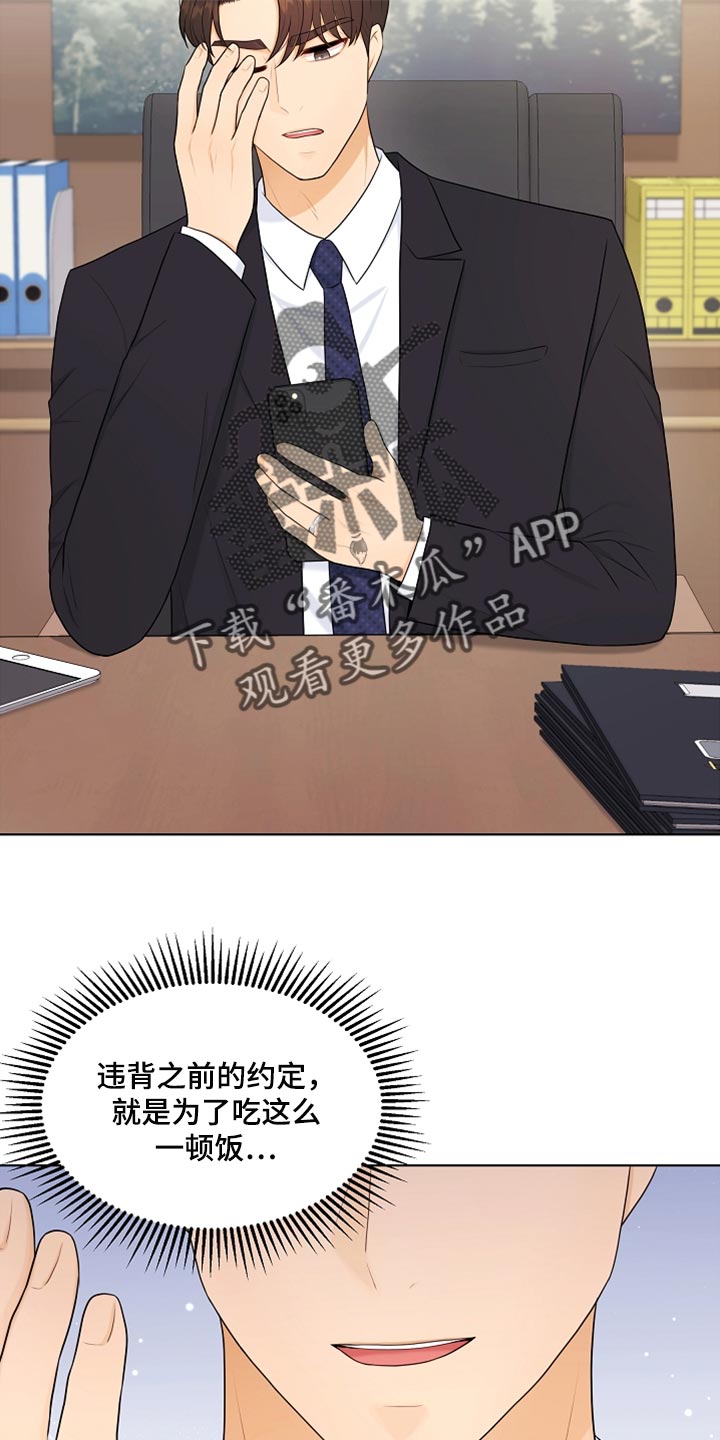 利益联姻漫画,第25章：很重要的事情5图