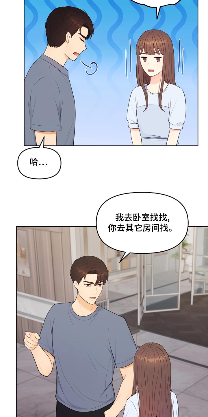 利益联姻剧情分析漫画,第44章：贴膏药3图