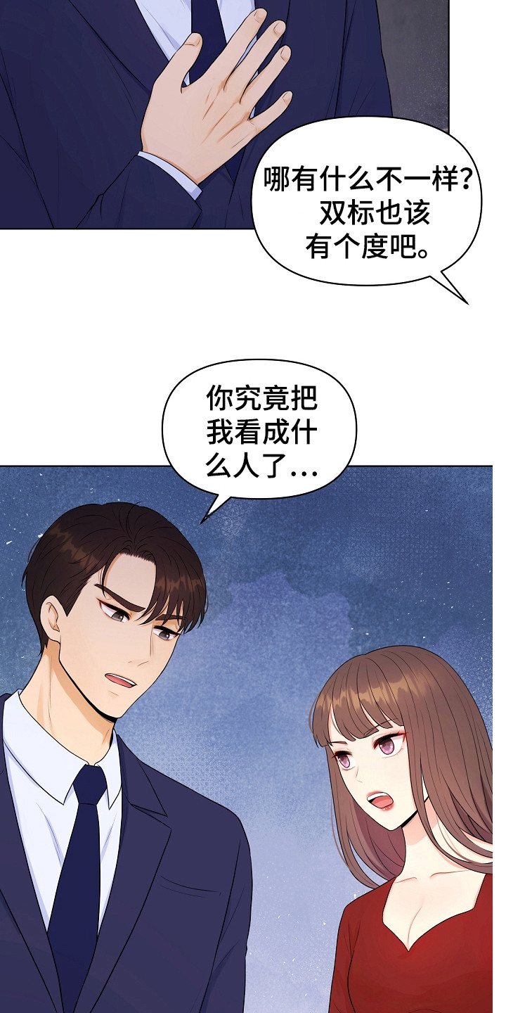 利益联姻漫画,第5章：伶牙俐齿4图