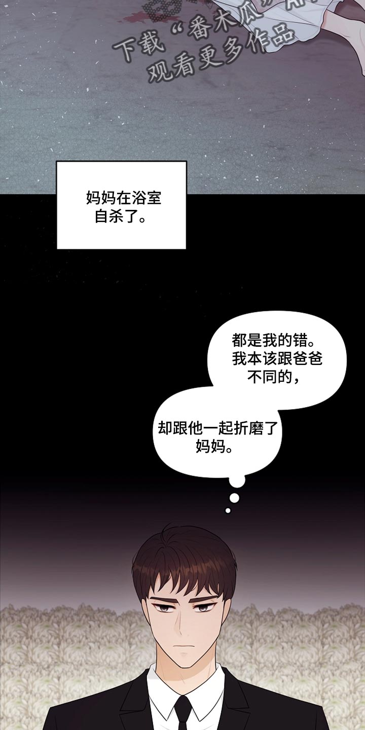 利益联姻漫画,第28章：都是我的错3图