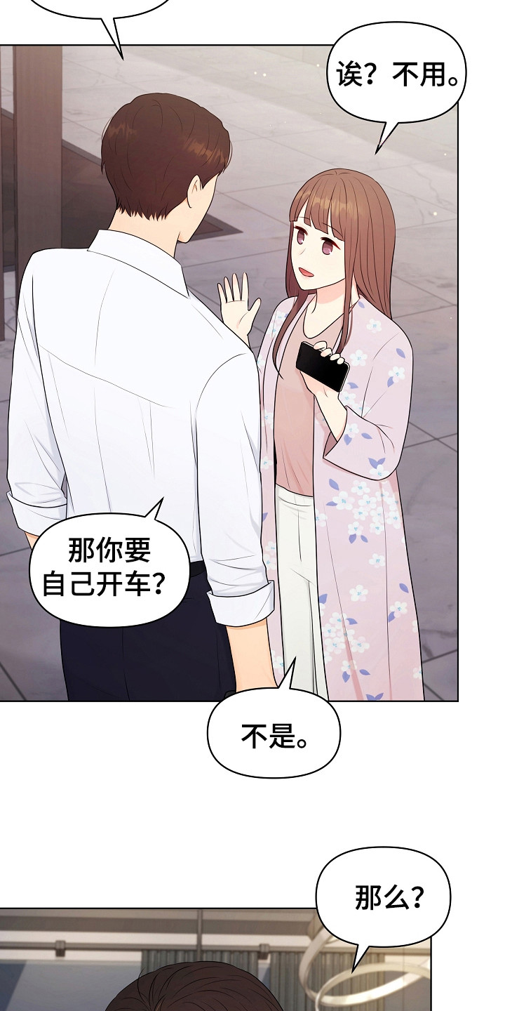 利益联结漫画,第16章：沾沾自喜1图