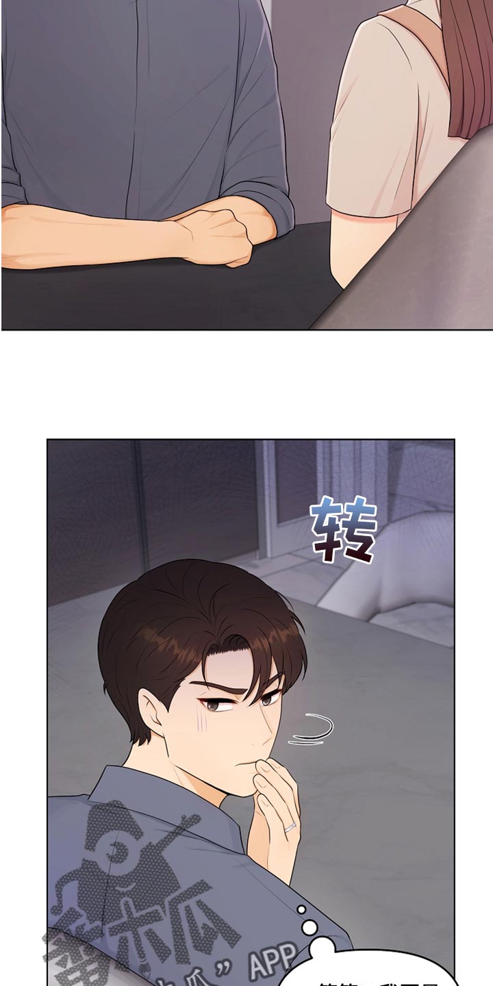 利益联姻漫画,第33章：真心道歉3图