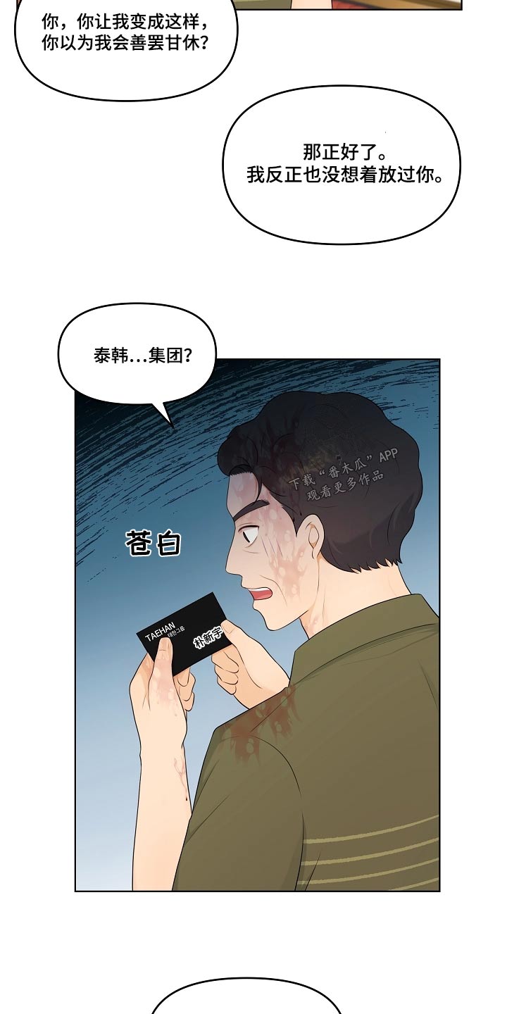利益联结机制保底二次分红实施意见漫画,第67章：你知道我是谁5图