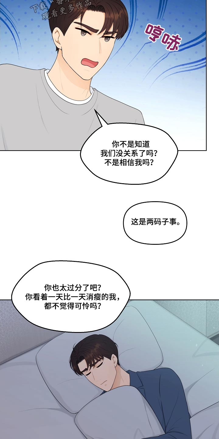 利益联结实施方案漫画,第100章：相信你4图