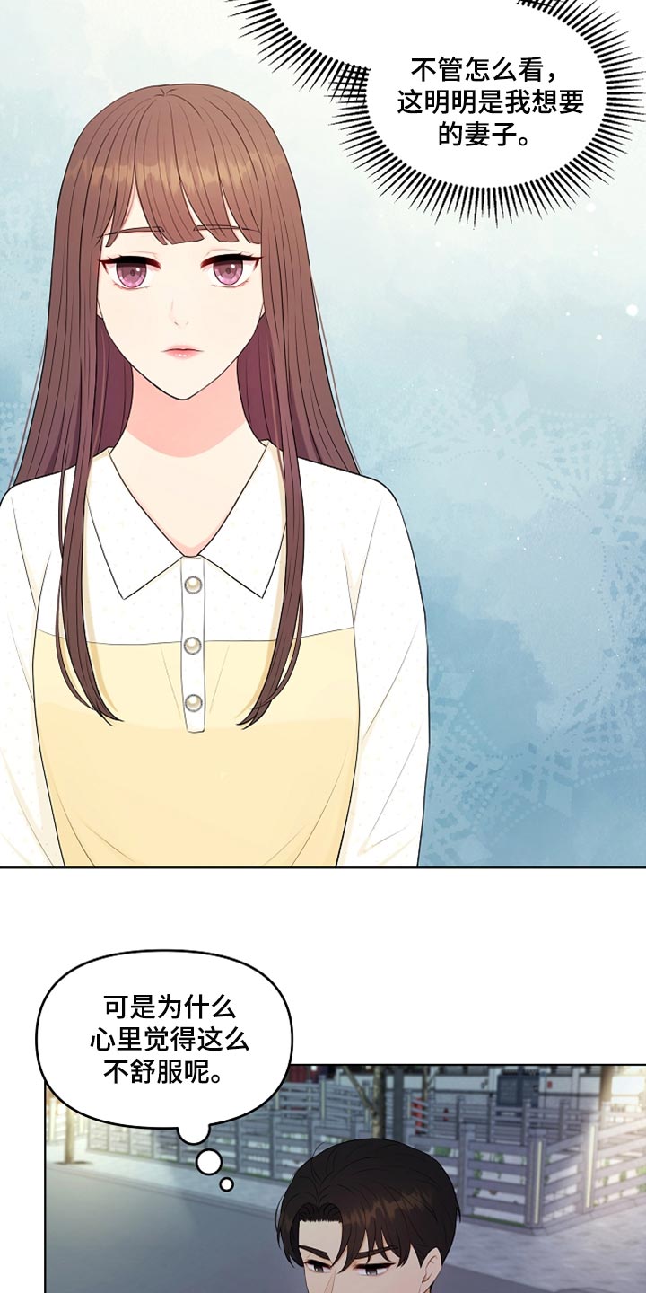 利益联姻漫画,第27章：柔弱3图