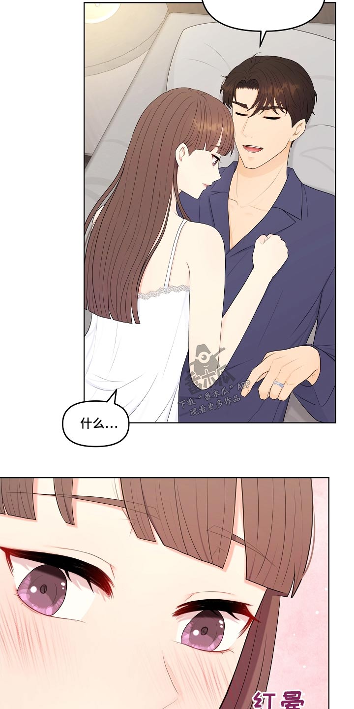 利益联姻漫画,第91章：睡衣5图