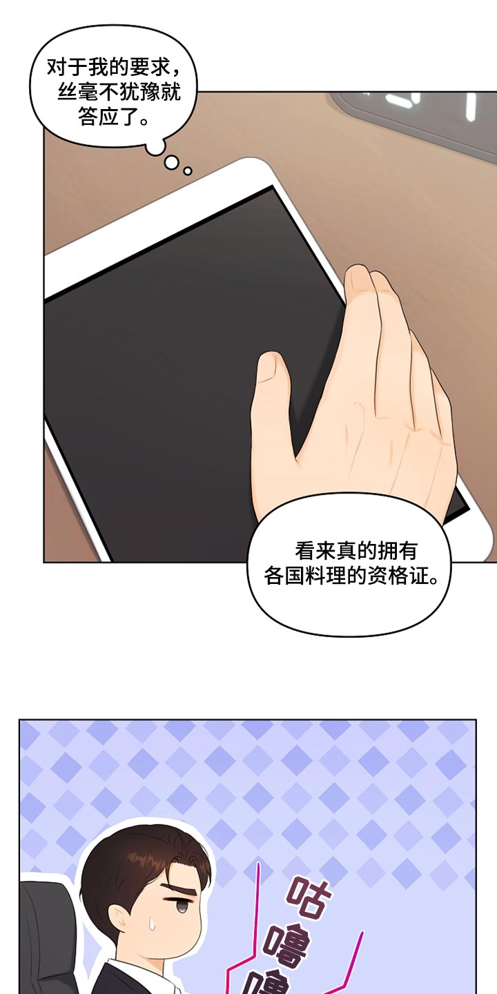 利益联姻漫画,第25章：很重要的事情2图