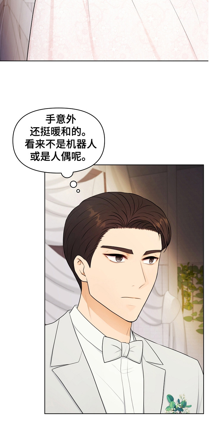利益联姻新剧漫画,第18章：婚礼5图