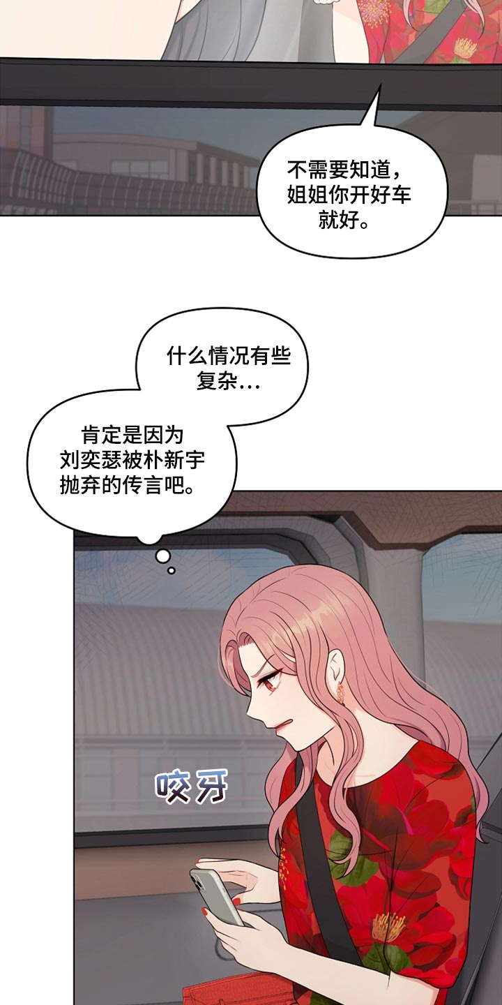 利益联姻漫画,第26章：稍微迟点4图