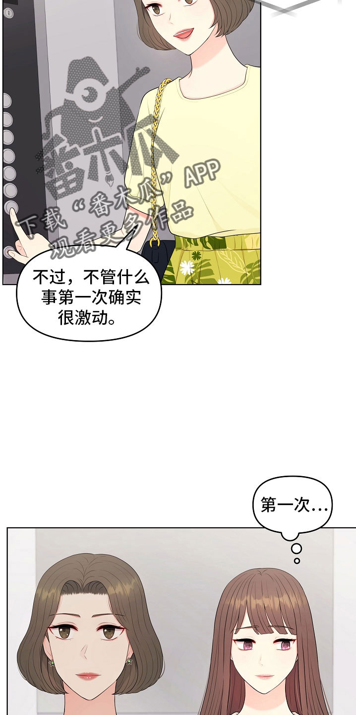利益联姻漫画,第45章：一起吃饭3图