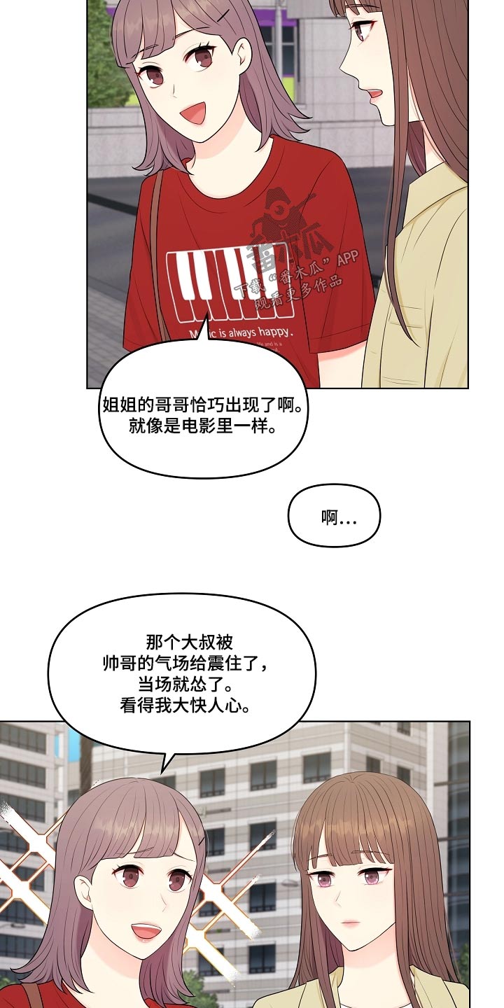 利益联姻漫画,第69章：丈夫5图