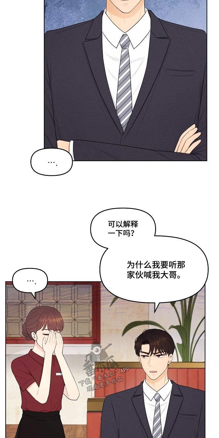 利益联结机制实现情况怎么写漫画,第64章：难道2图