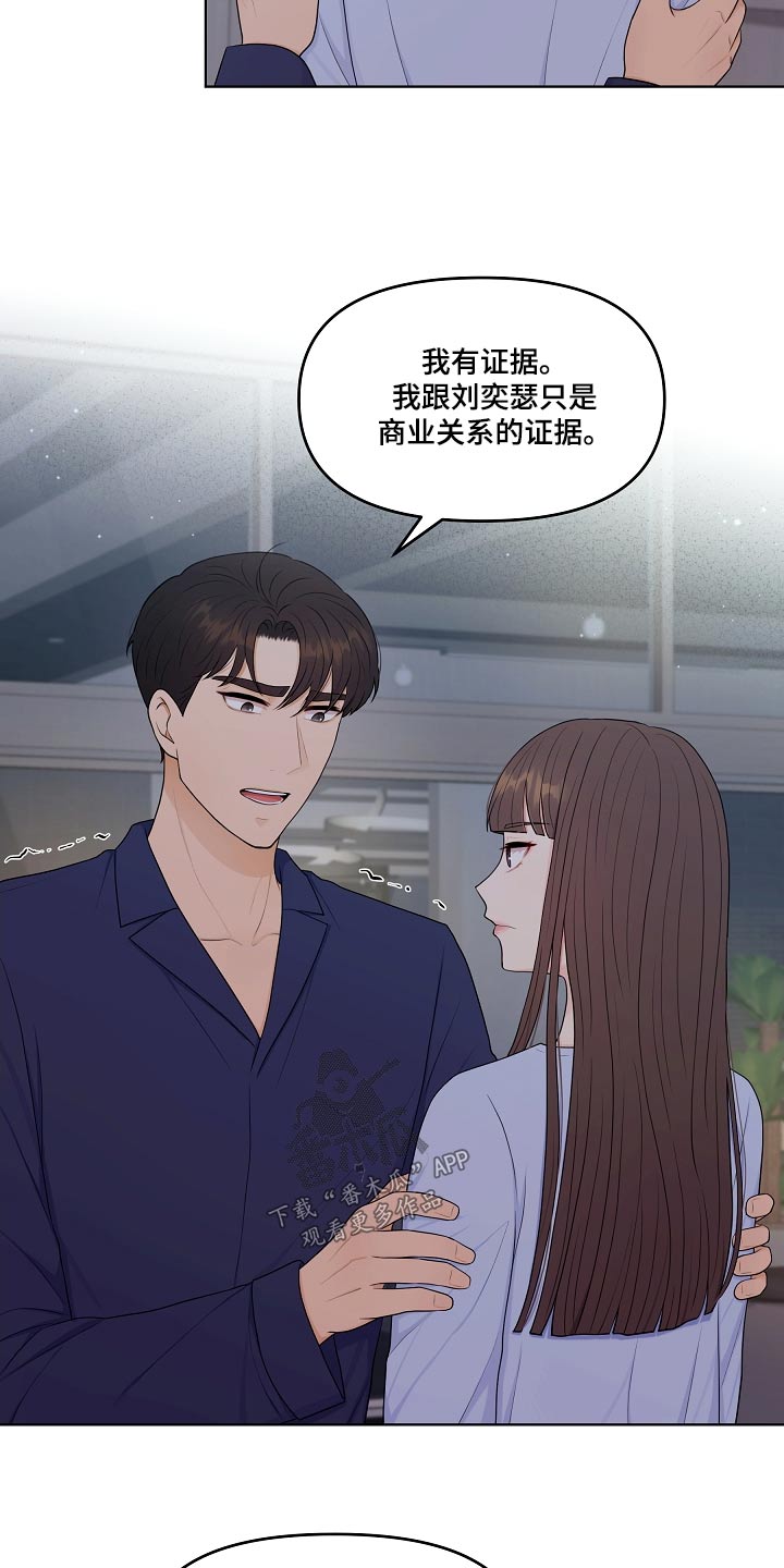 利益联姻漫画,第95章：猜疑4图