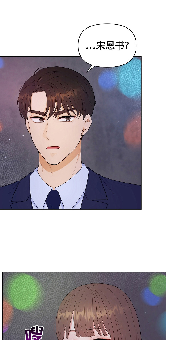 利益联姻漫画,第5章：伶牙俐齿1图