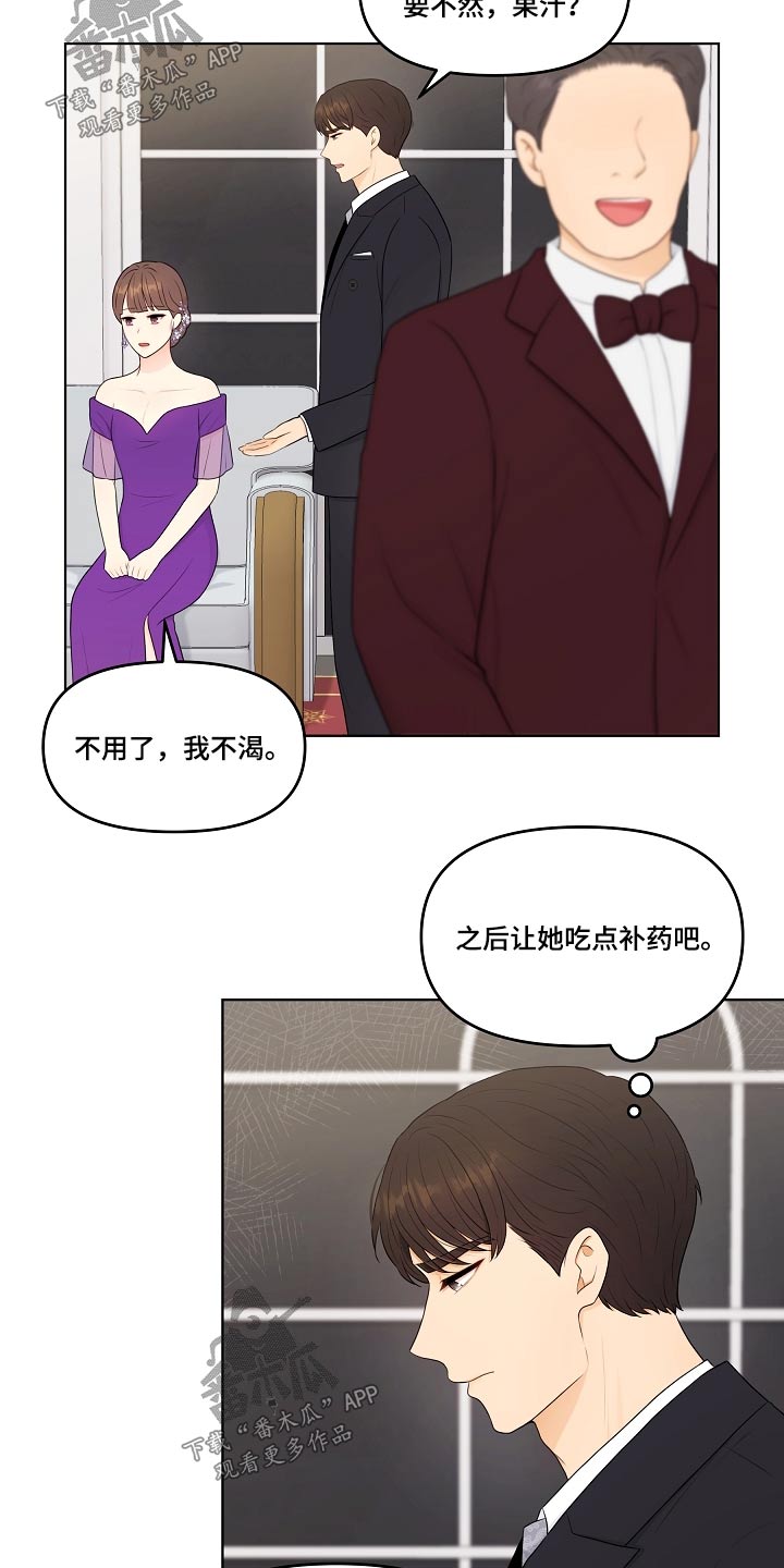 利益联结实施方案漫画,第93章：不自在4图