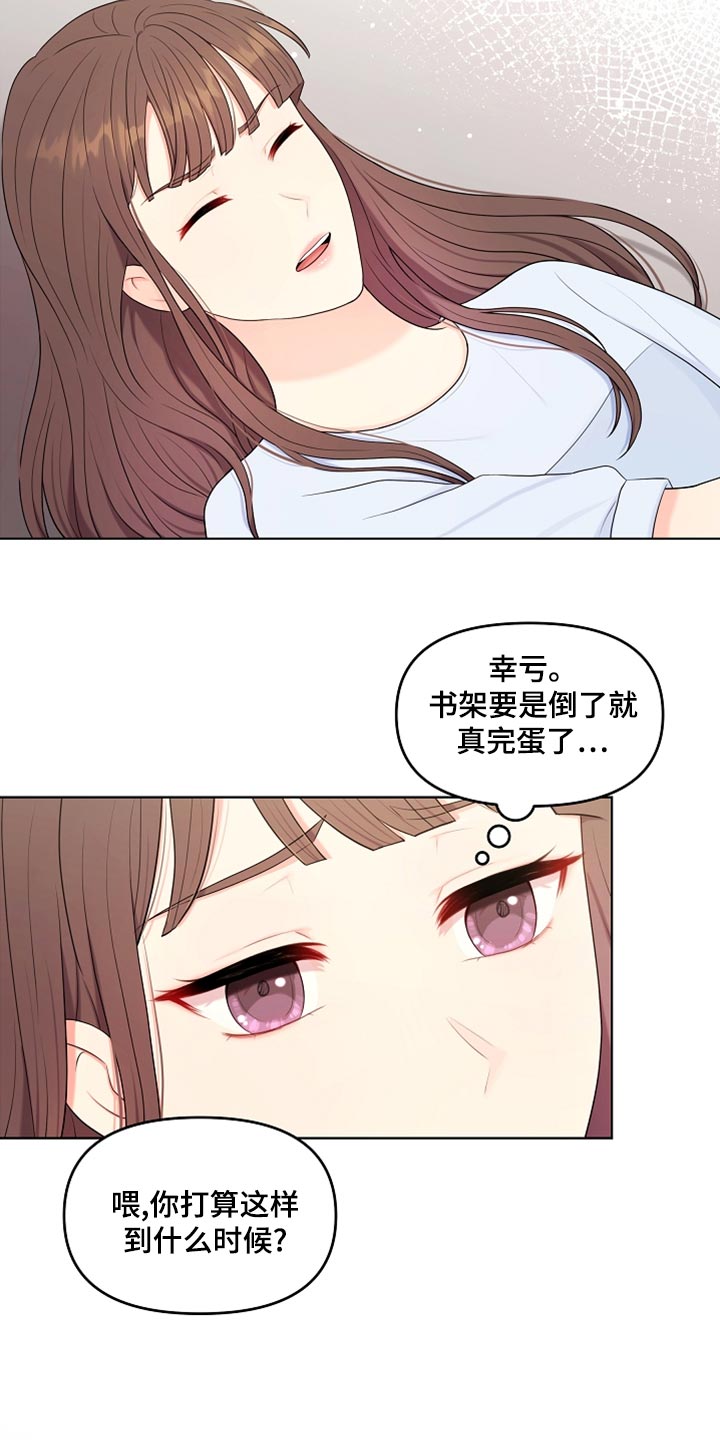 利益联结理论漫画,第43章：摔倒4图