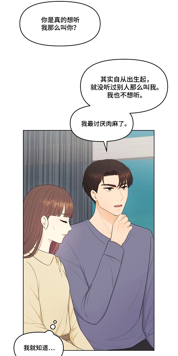 利益联姻漫画,第81章：称呼2图
