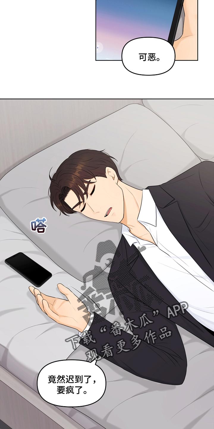 利益联姻漫画,第30章：好冷4图