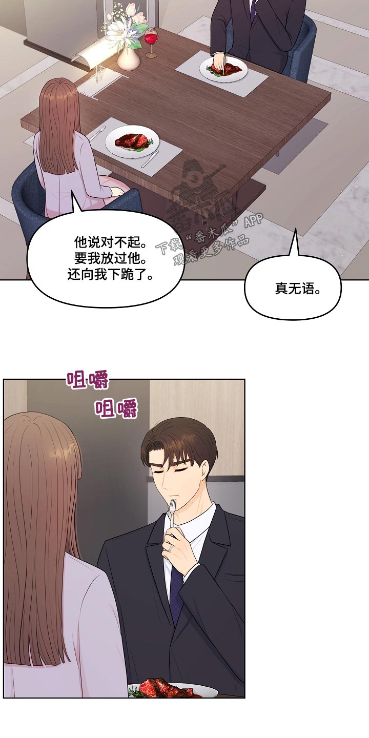 利益联结机制怎么写漫画,第86章：请求5图
