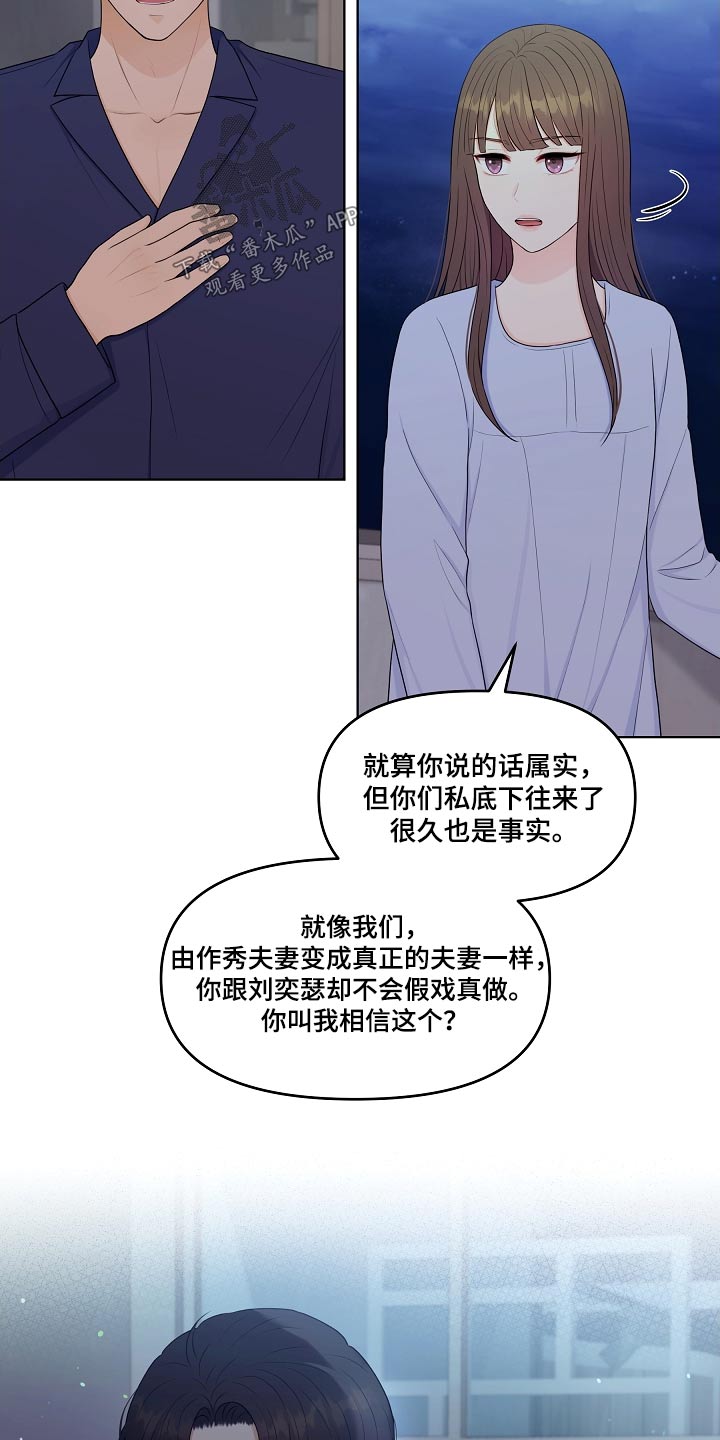 利益联姻漫画,第95章：猜疑2图