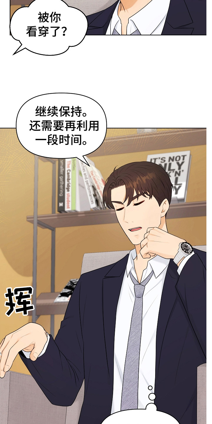 利益联结漫画,第12章：继续保持2图