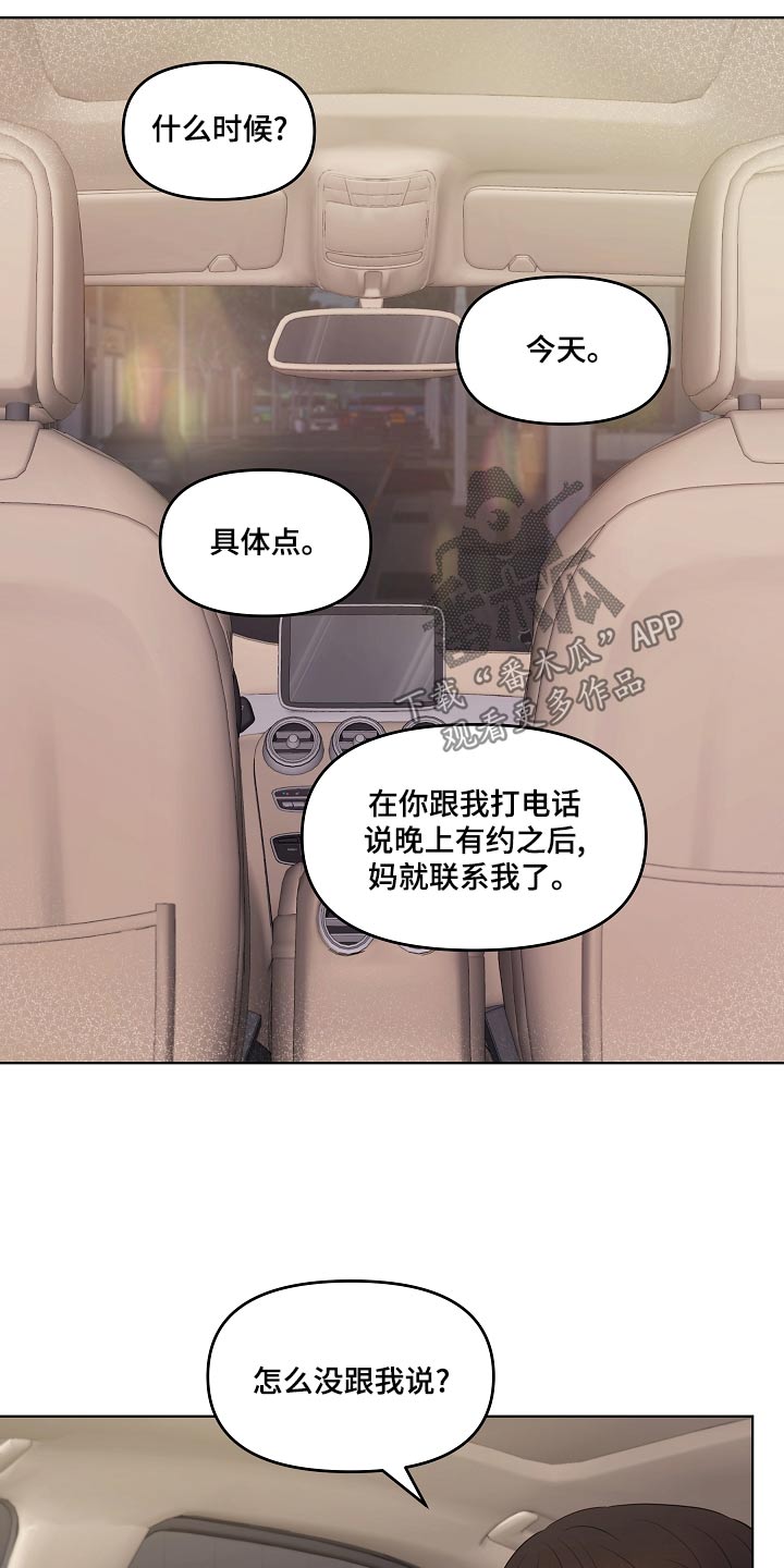 利益联姻漫画,第48章：指责5图