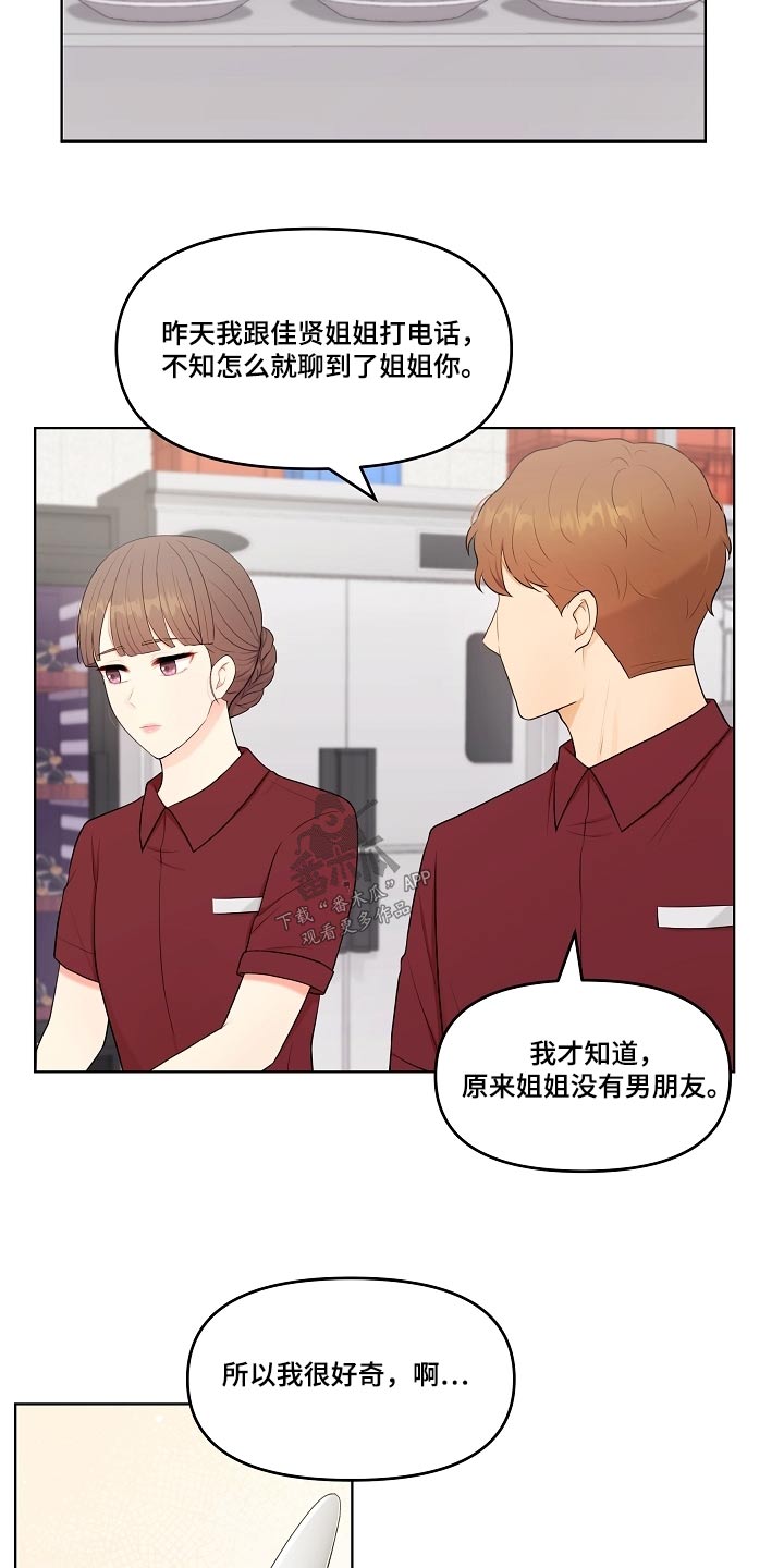 利益联结分配机制漫画,第60章：车祸3图