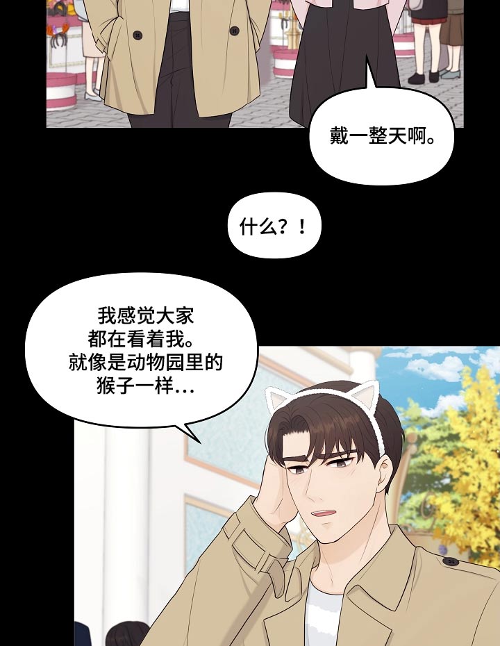 利益联姻漫画,第89章：游乐场2图