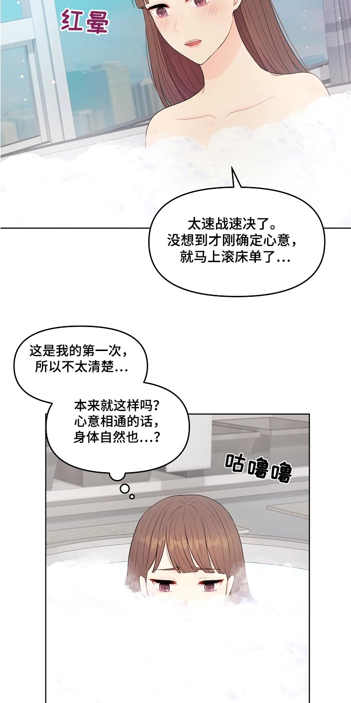 利益联姻的下场漫画,第79章：第一次5图
