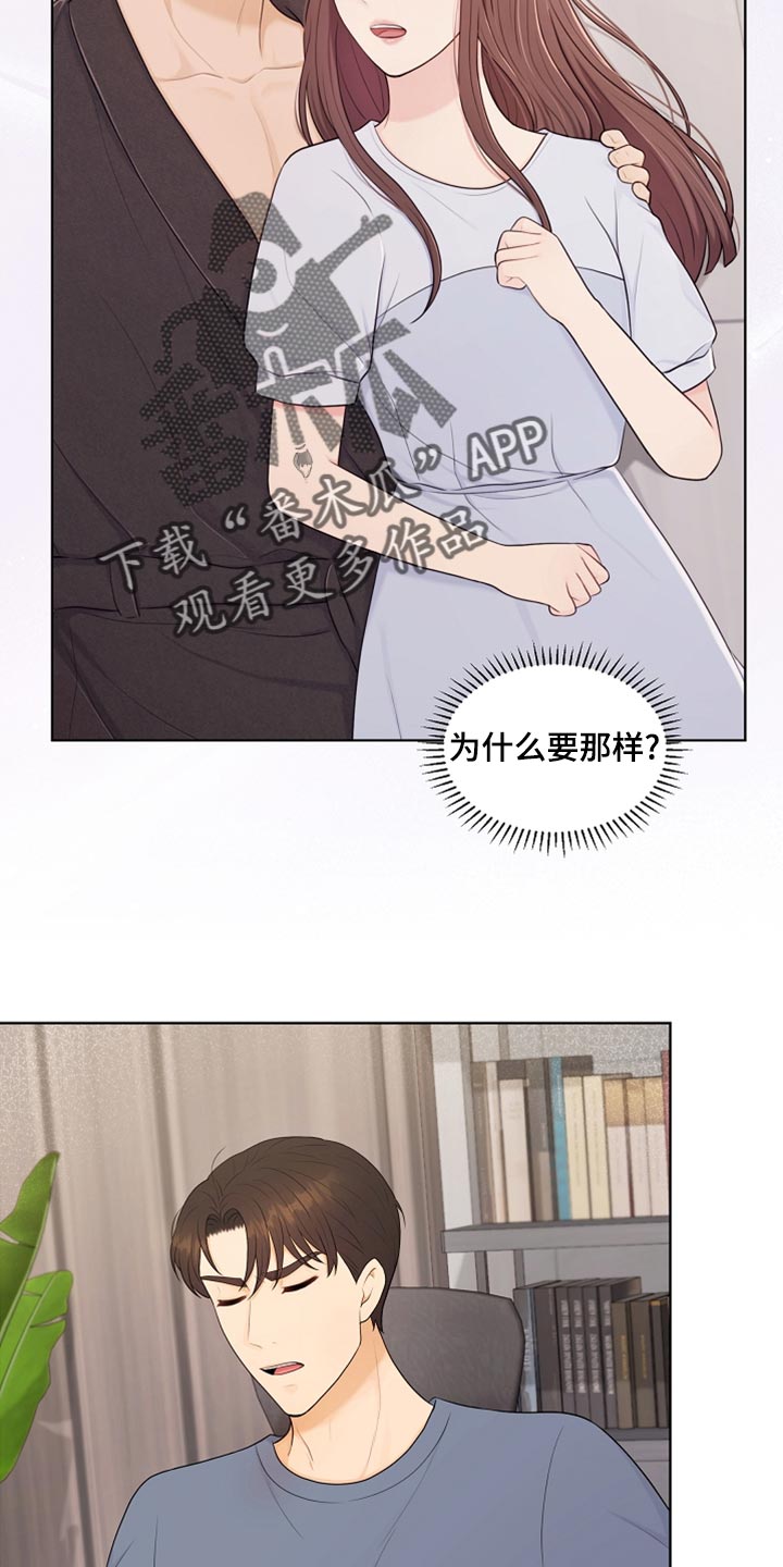 利益联姻漫画,第44章：贴膏药4图