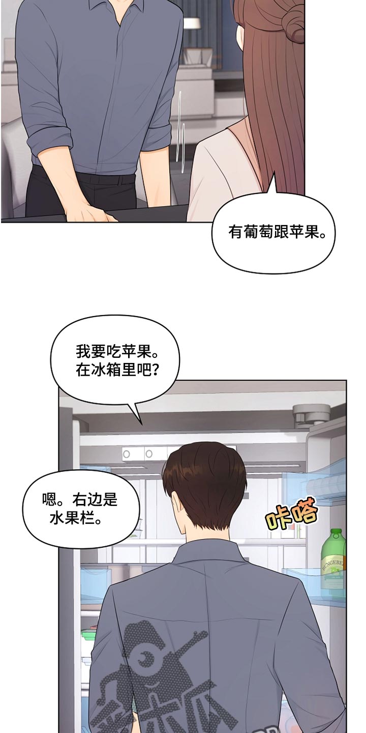 利益联姻漫画,第33章：真心道歉5图