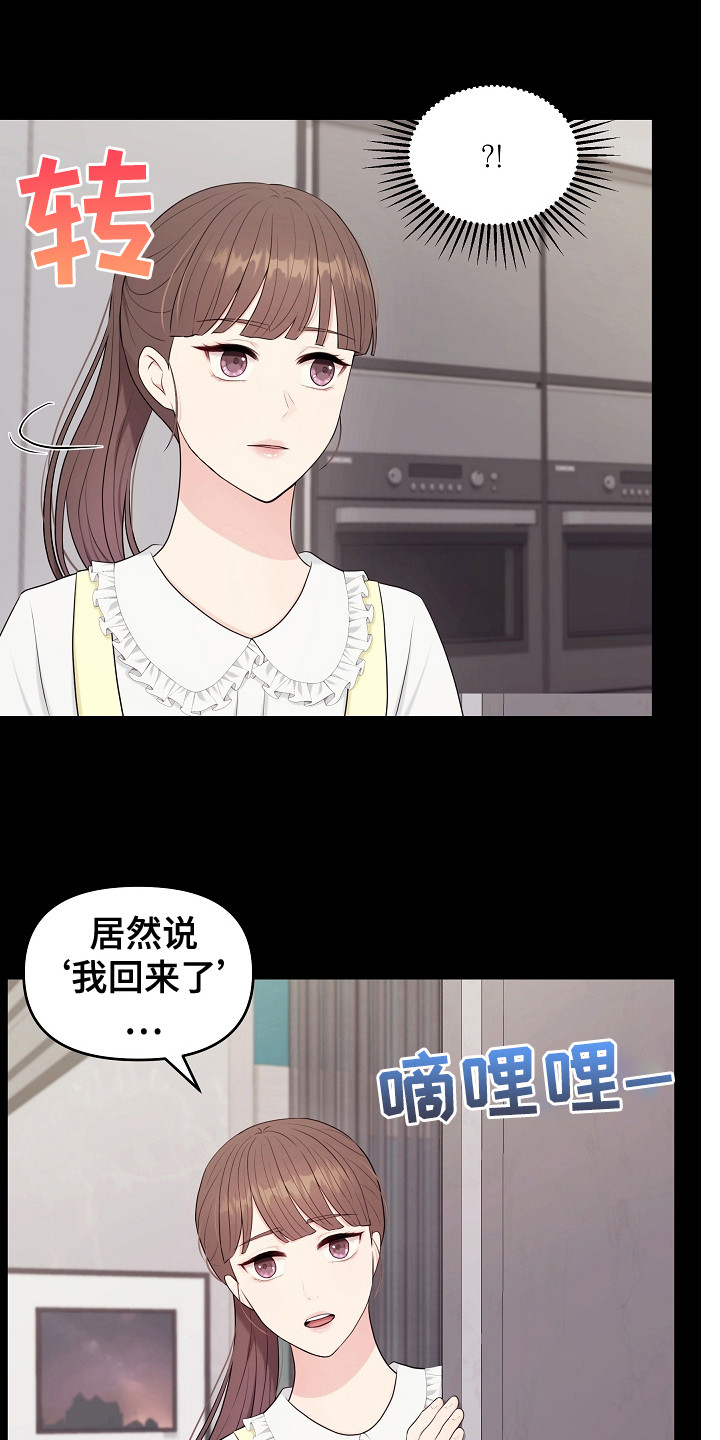 利益联姻漫画,第24章：回消息3图