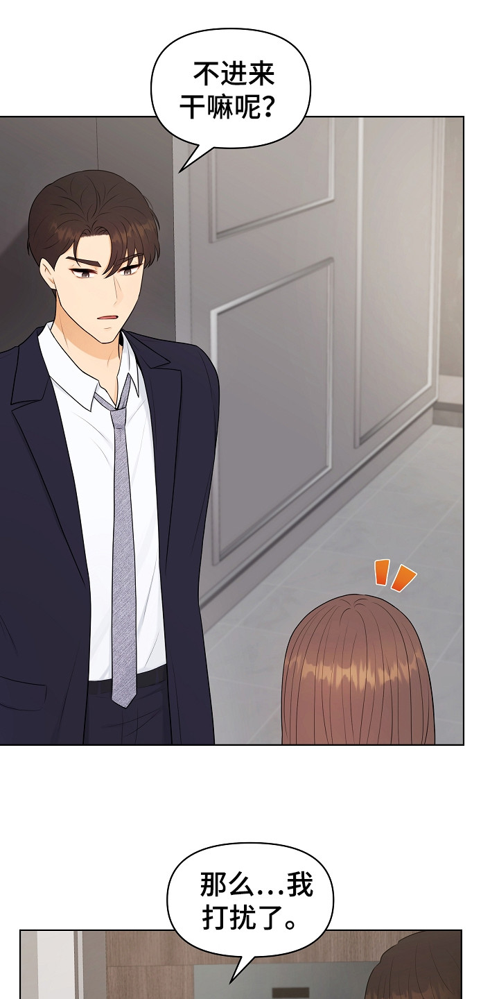 利益联姻的剧情漫画,第15章：新家2图