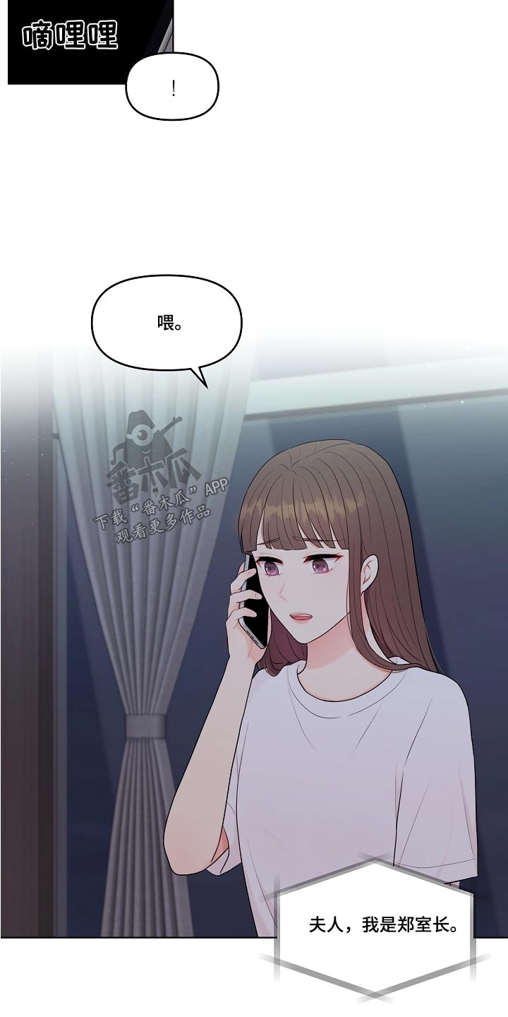 利益联姻漫画,第57章：纠结2图