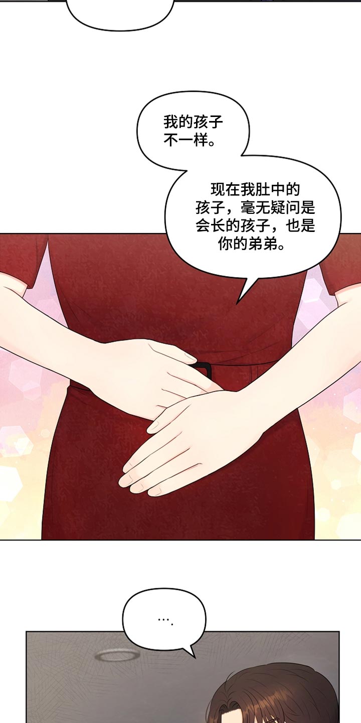 利益电视剧大结局贺家国下场漫画,第27章：柔弱4图