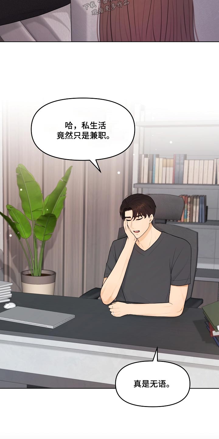 利益联姻漫画,第62章：兼职4图