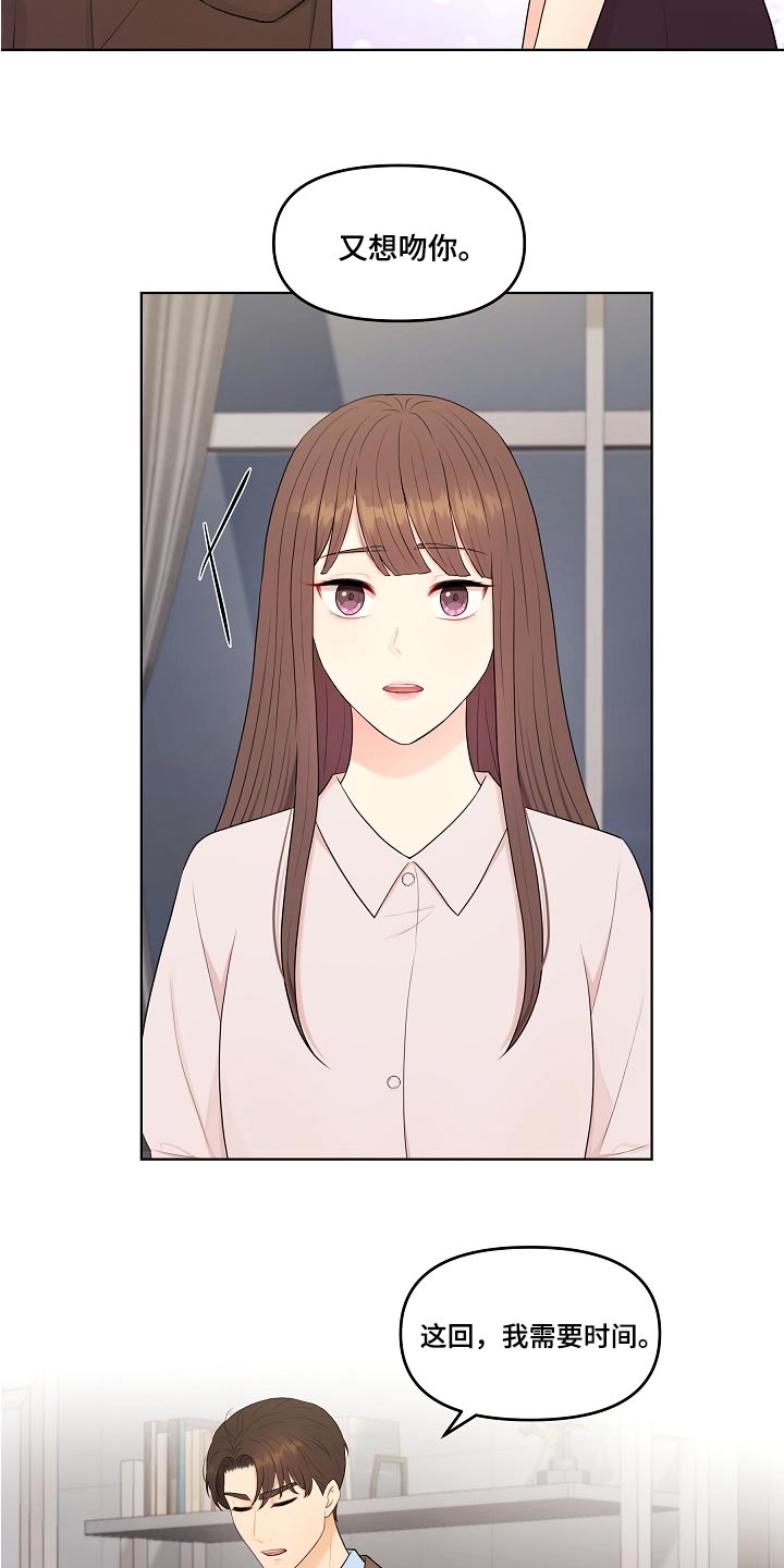 利益联姻的剧情漫画,第78章：好好相处5图