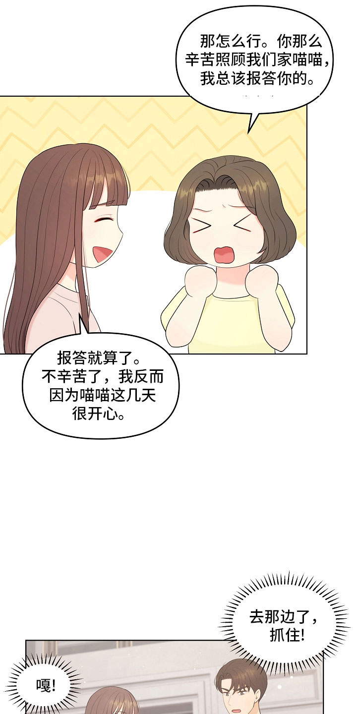 利益联姻漫画,第45章：一起吃饭3图