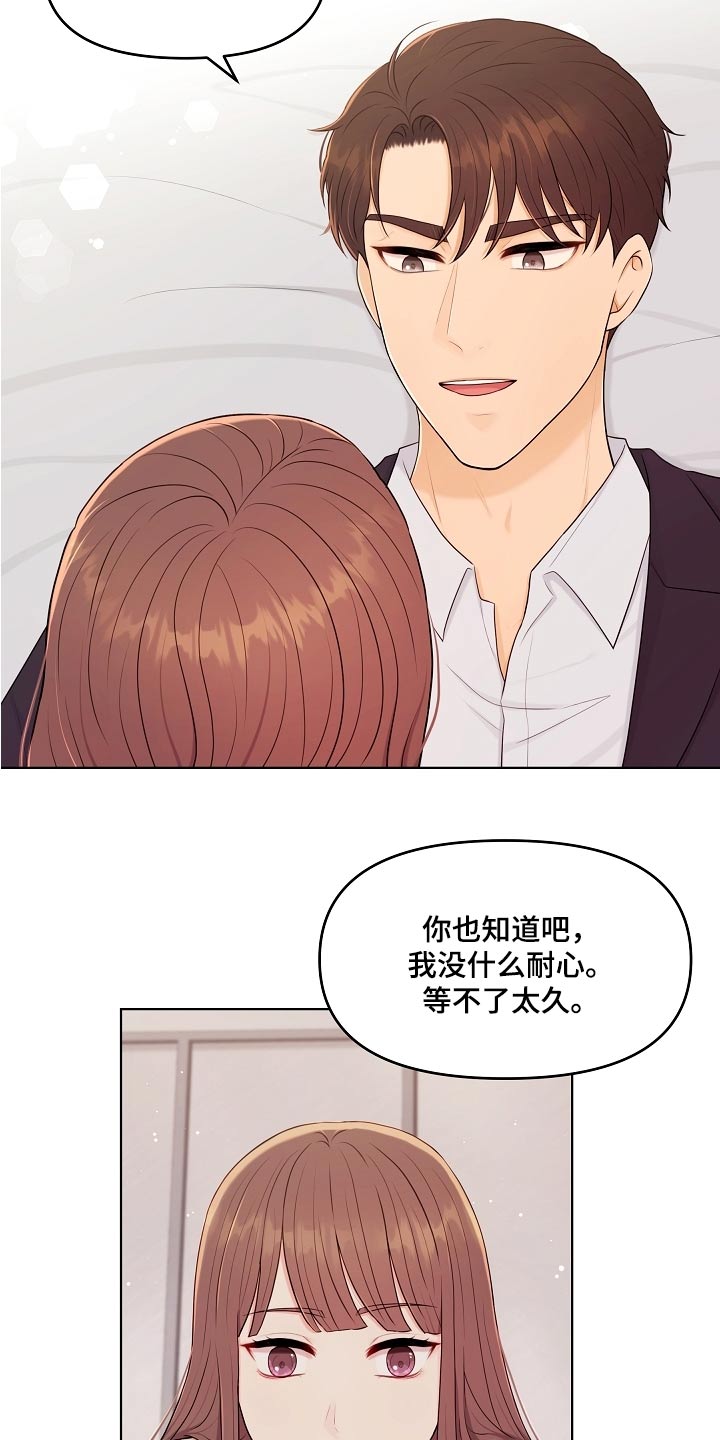 利益集团是指哪些人漫画,第59章：不会等太久3图