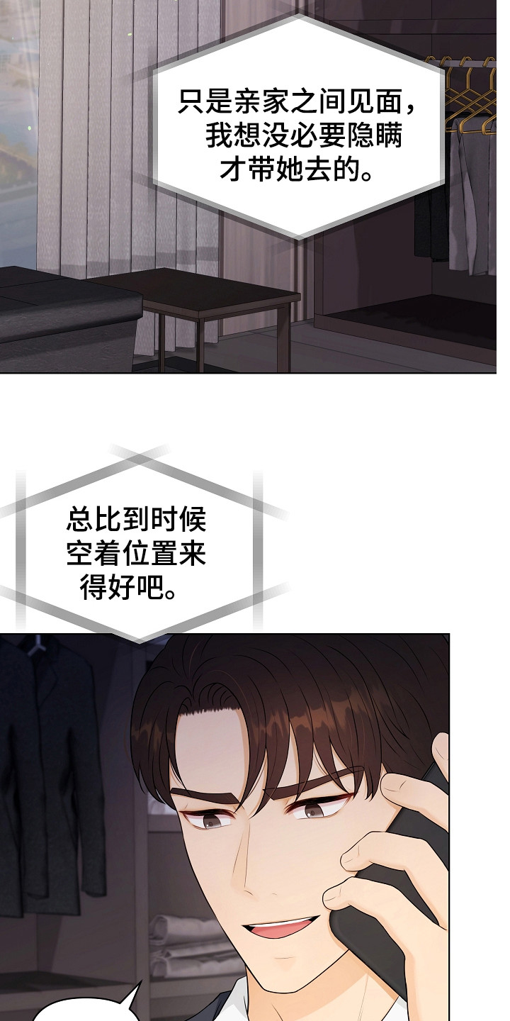 利益面前人性的丑陋漫画,第8章：见亲家3图