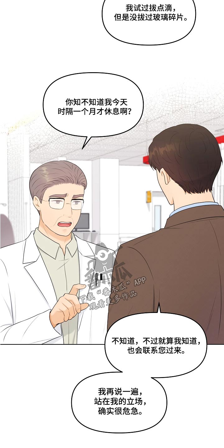 利益联姻漫画,第74章：医院2图