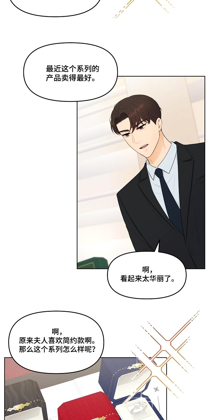 利益联结机制助农增收模式典型案例漫画,第66章：戒指3图